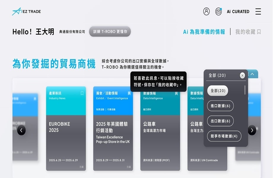 4-1-3-3. AiEZ TRADE_數科中心